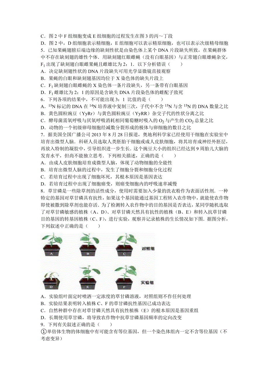 2016年江苏省高考生物冲刺试卷（二） WORD版含解析.doc_第2页