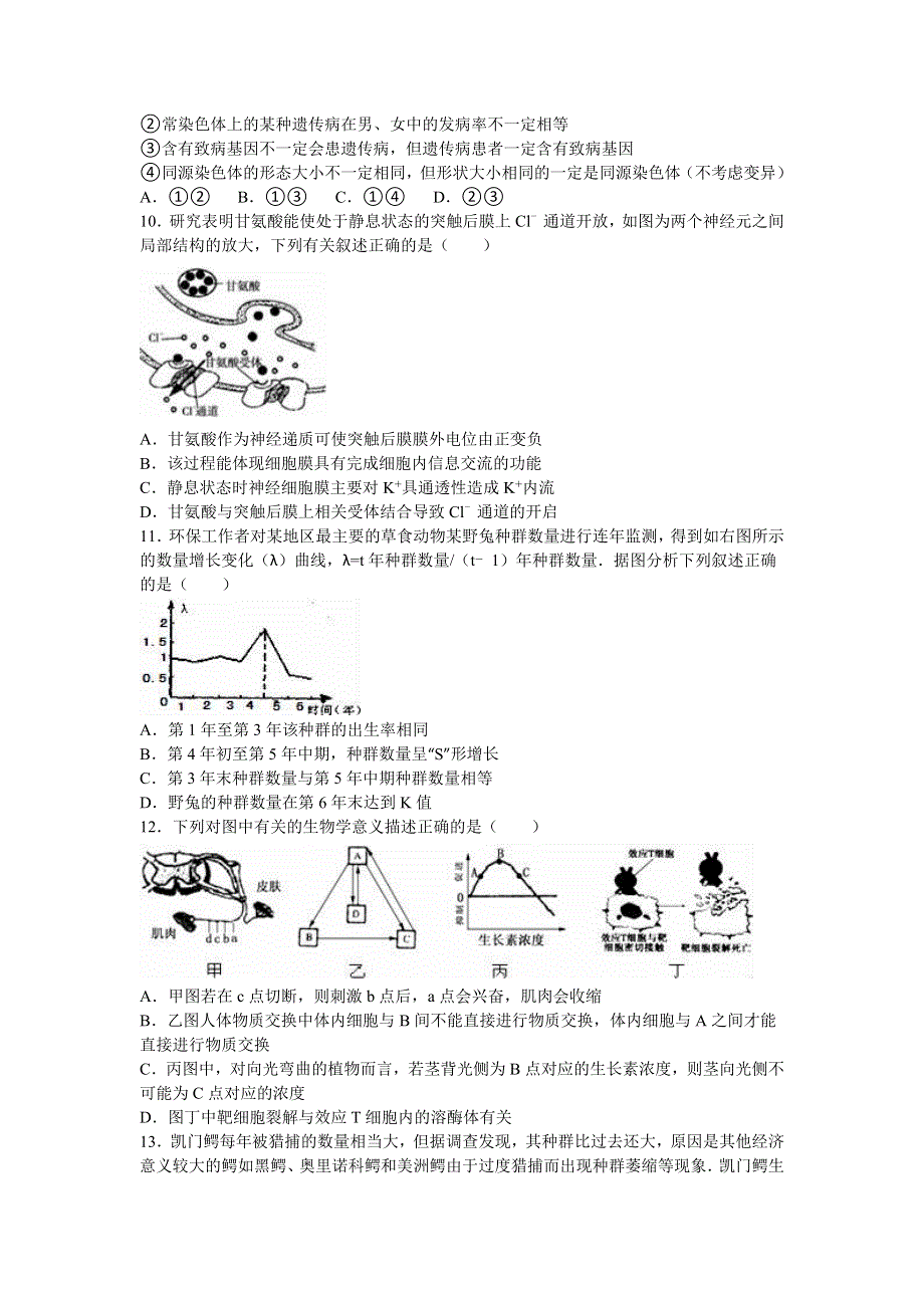 2016年江苏省高考生物冲刺试卷（二） WORD版含解析.doc_第3页