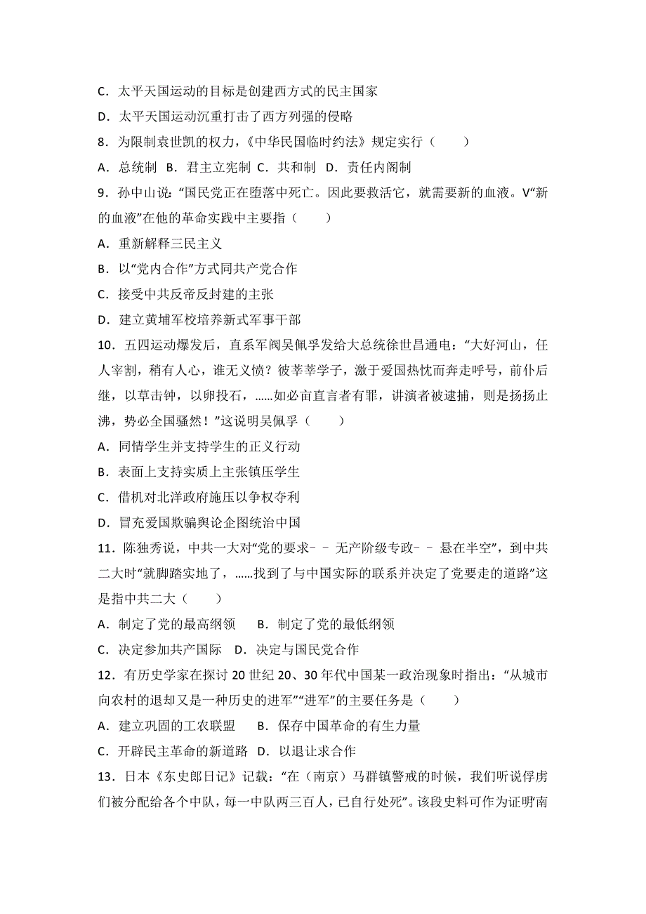 四川省雅安市2015-2016学年高一上学期期末历史试卷 WORD版含解析.doc_第2页