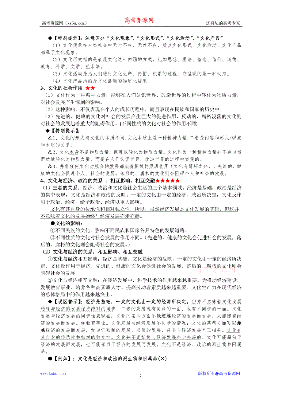 2012年高考考点经典总结：文化生活（新人教必修3）.doc_第2页