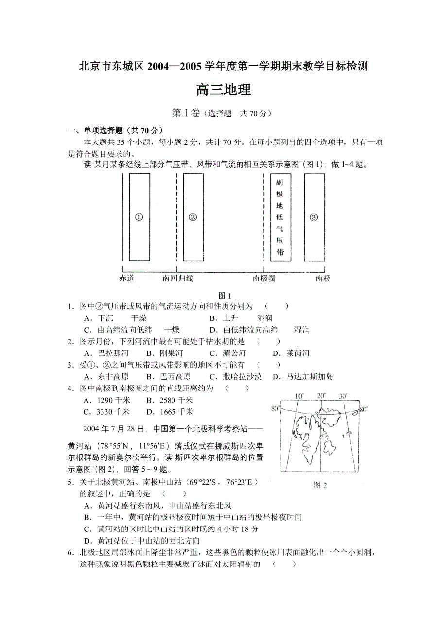 北京市东城区地理.doc_第1页