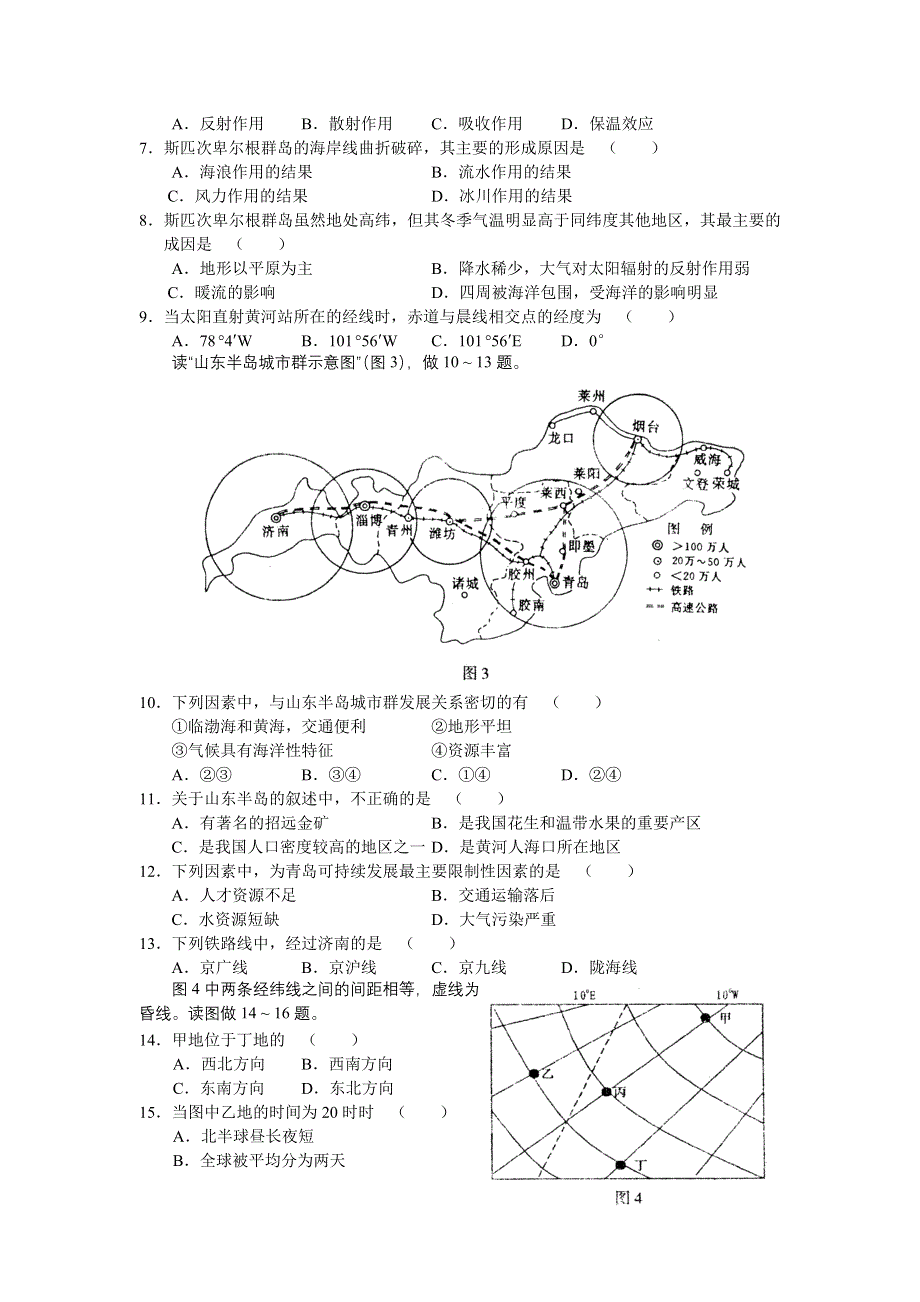 北京市东城区地理.doc_第2页