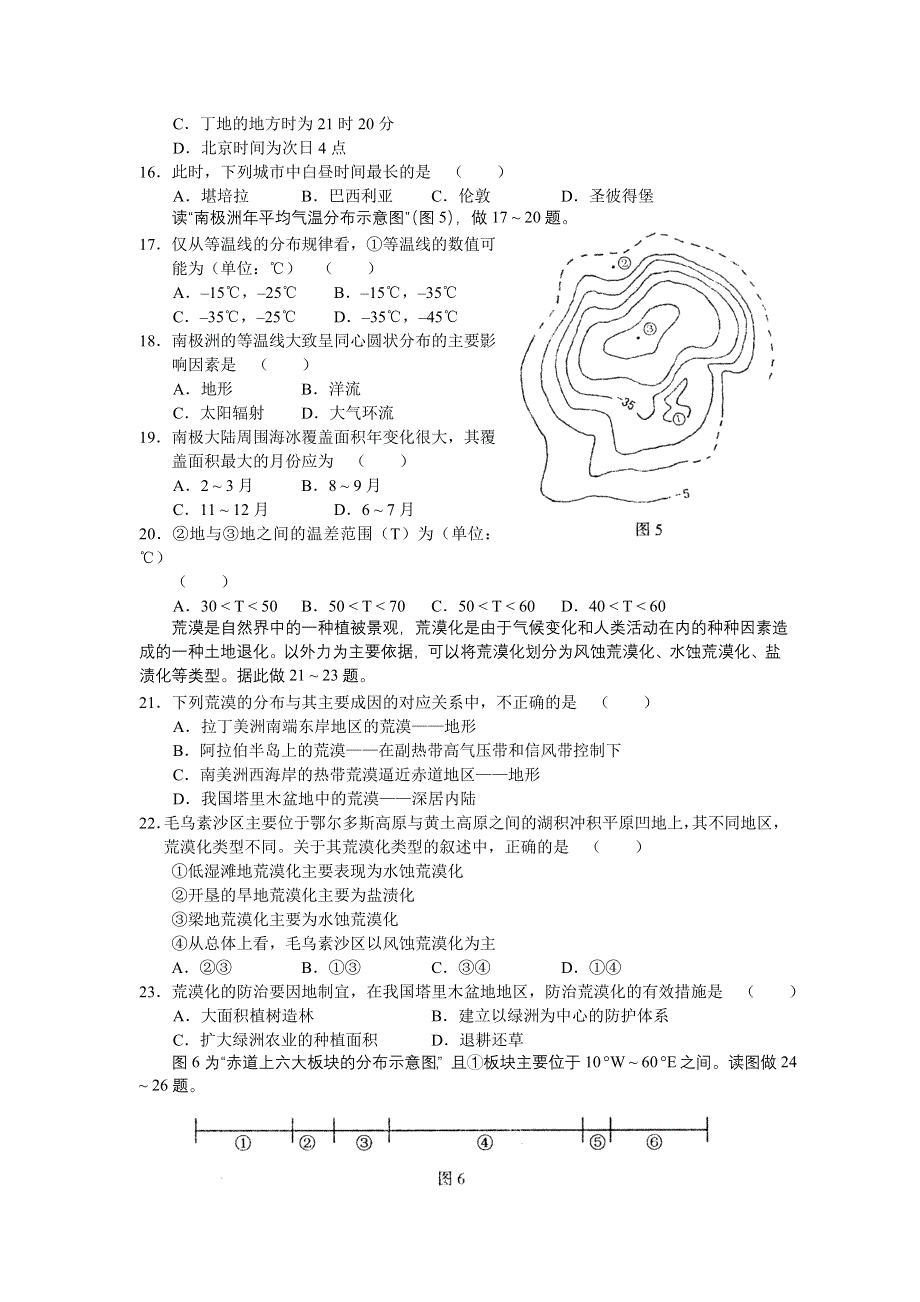 北京市东城区地理.doc_第3页