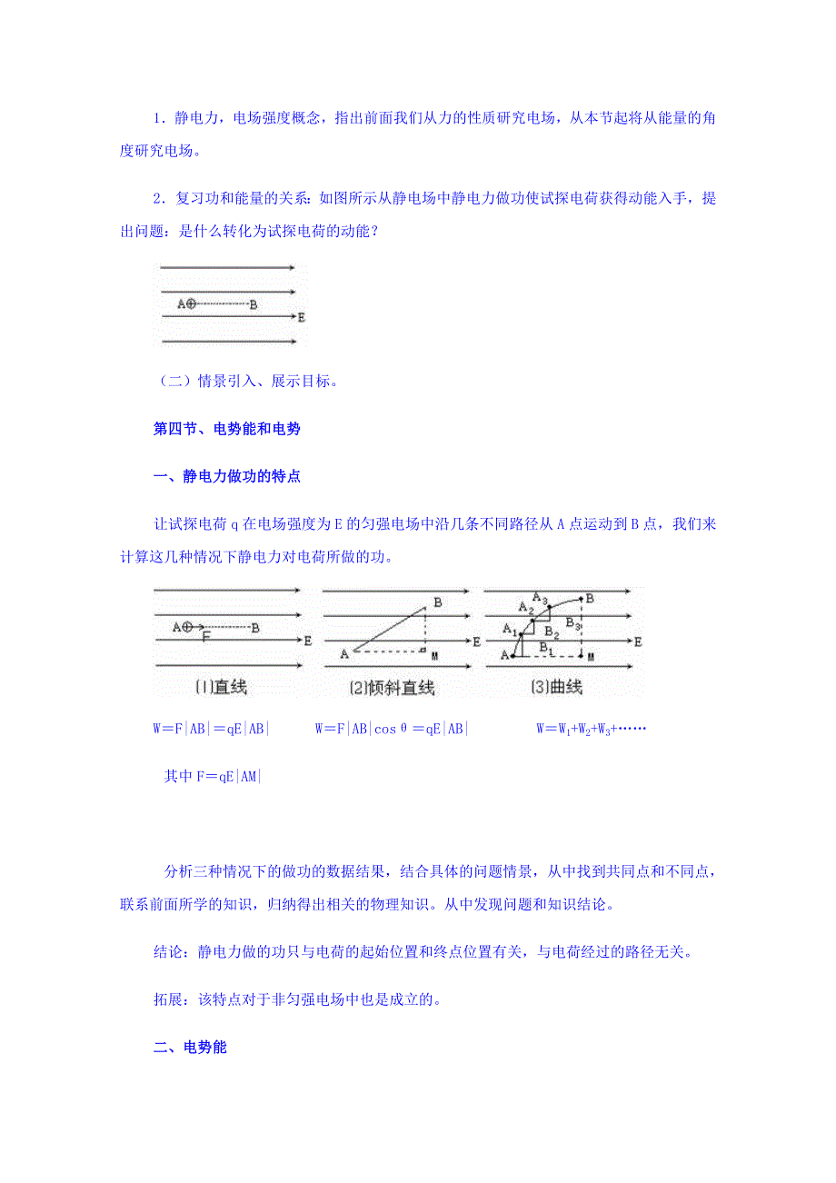 2014-2015学年高中物理课时教案 新人教版选修3-1 1.4《电势能和电势》.doc_第3页