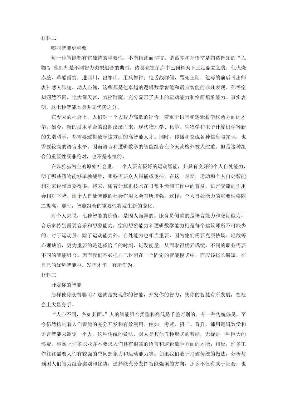 2022届高考语文 现代文阅读提升专练（第58练）（含解析）.doc_第2页