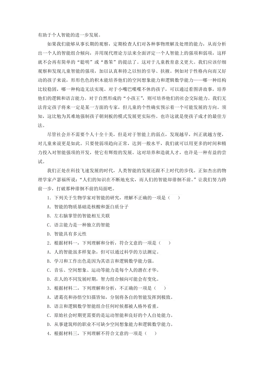 2022届高考语文 现代文阅读提升专练（第58练）（含解析）.doc_第3页