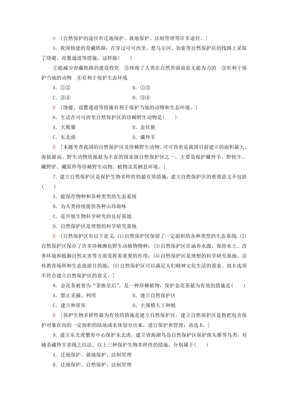 2020-2021学年新教材高中地理 第三章 生态环境保护与国家安全 第2节 自然保护区与生态安全课时分层作业（含解析）湘教版选择性必修3.doc_第2页