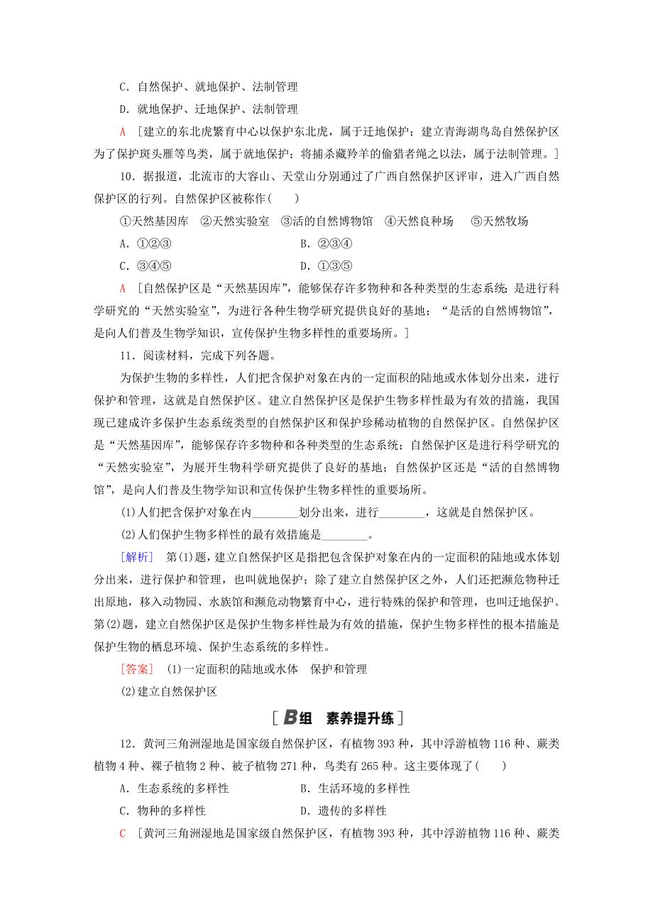 2020-2021学年新教材高中地理 第三章 生态环境保护与国家安全 第2节 自然保护区与生态安全课时分层作业（含解析）湘教版选择性必修3.doc_第3页