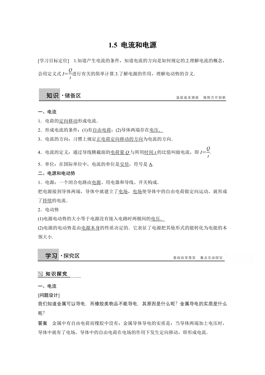 2014-2015学年高中物理课时讲练：1.doc_第1页