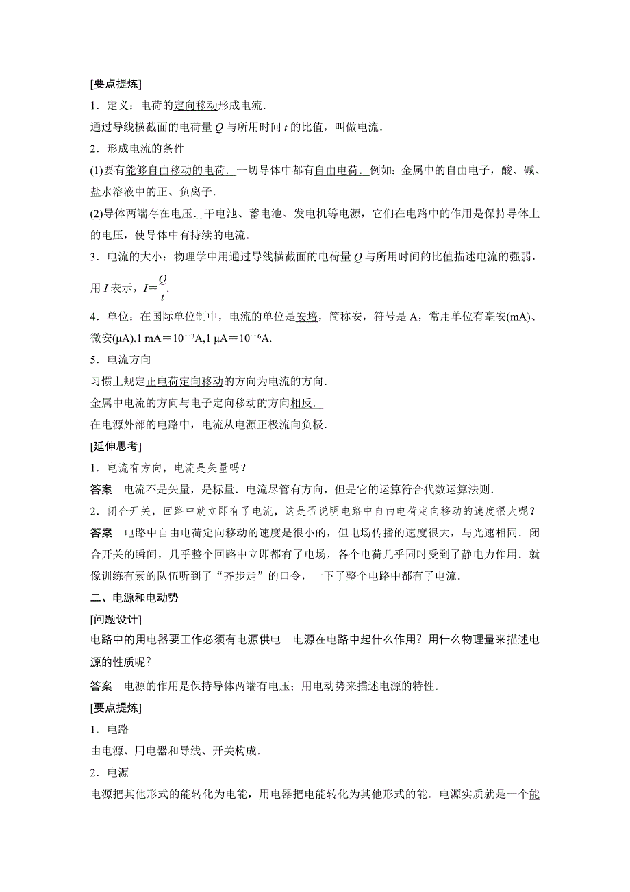 2014-2015学年高中物理课时讲练：1.doc_第2页