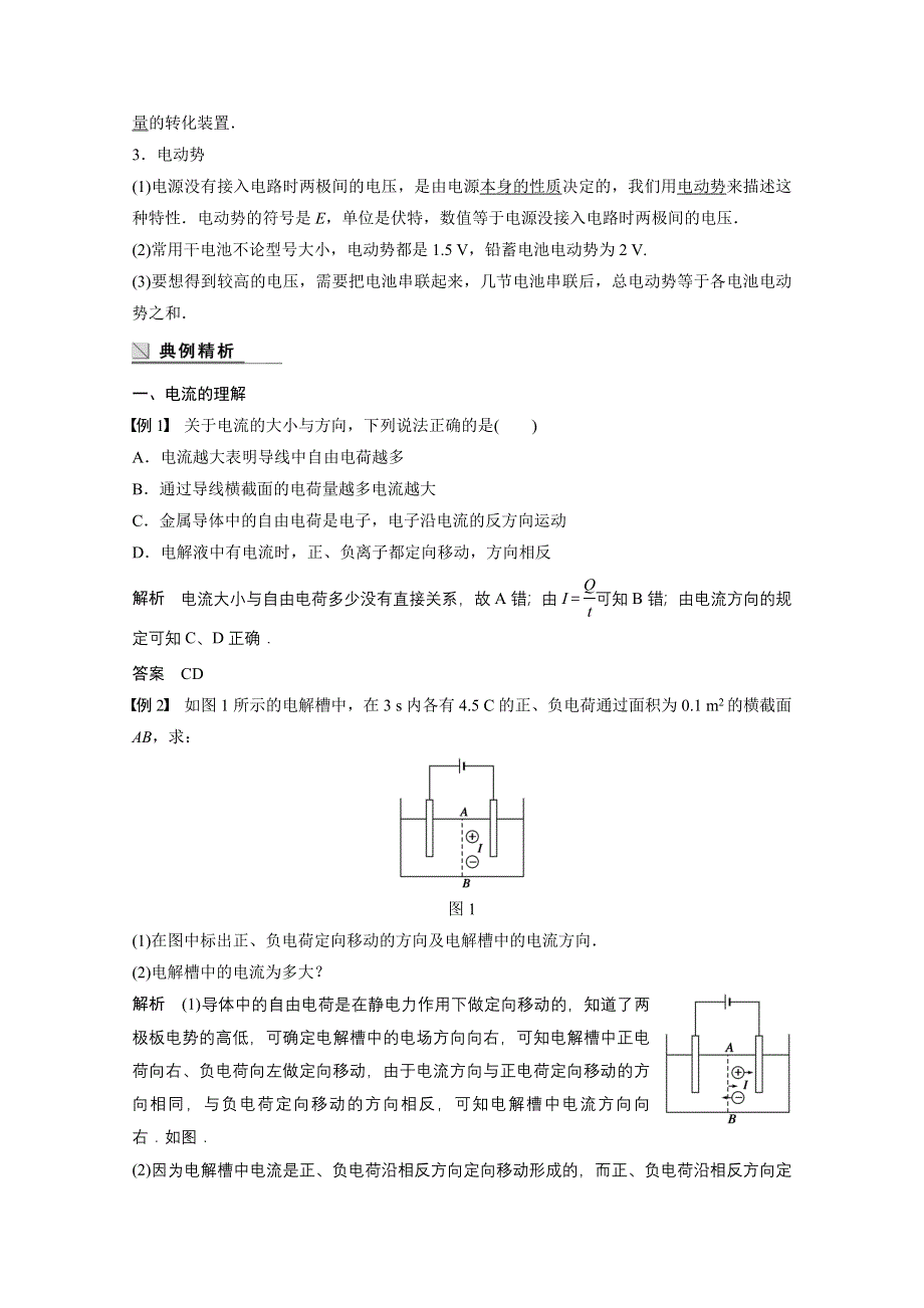 2014-2015学年高中物理课时讲练：1.doc_第3页