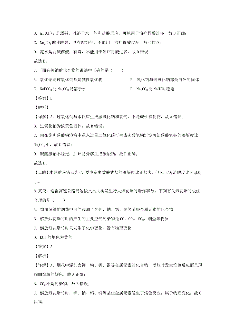 广东省揭阳市第三中学2019-2020学年高一化学上学期第二次月考试题（含解析）.doc_第3页