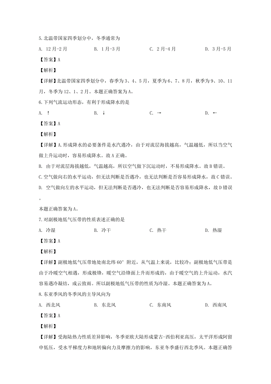 广东省揭阳市第三中学2019-2020学年高一地理上学期第二次月考试题（含解析）.doc_第2页