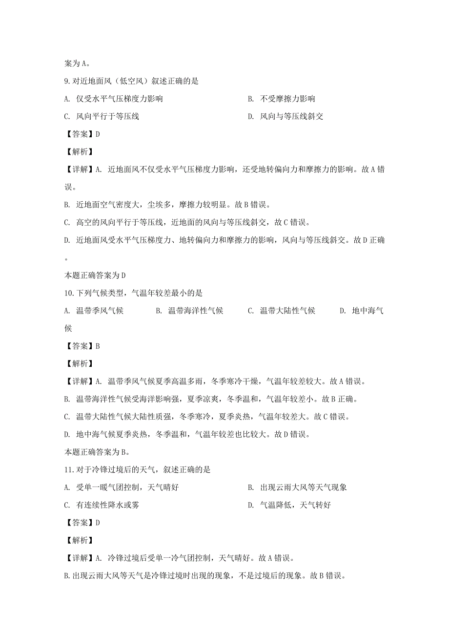 广东省揭阳市第三中学2019-2020学年高一地理上学期第二次月考试题（含解析）.doc_第3页