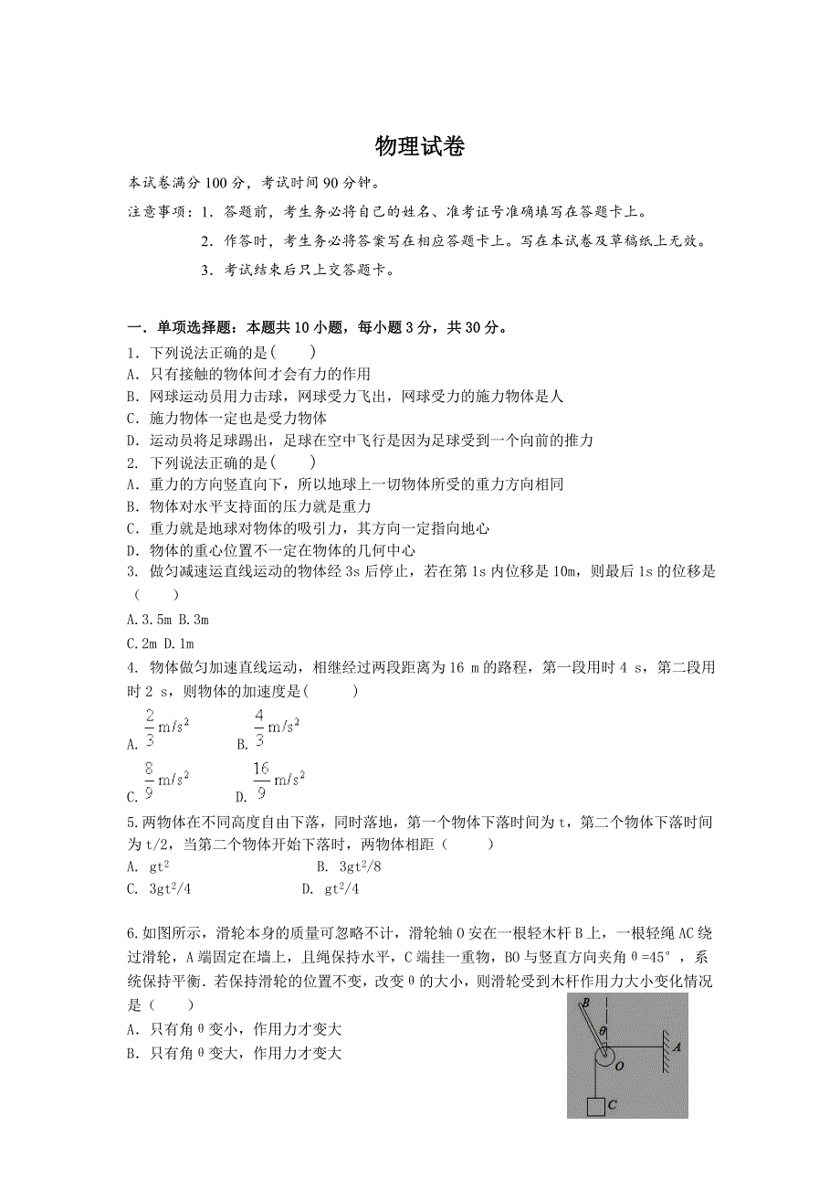 内蒙古包钢一中2019-2020学年高一上学期期中考试物理 WORD版含答案.doc_第1页