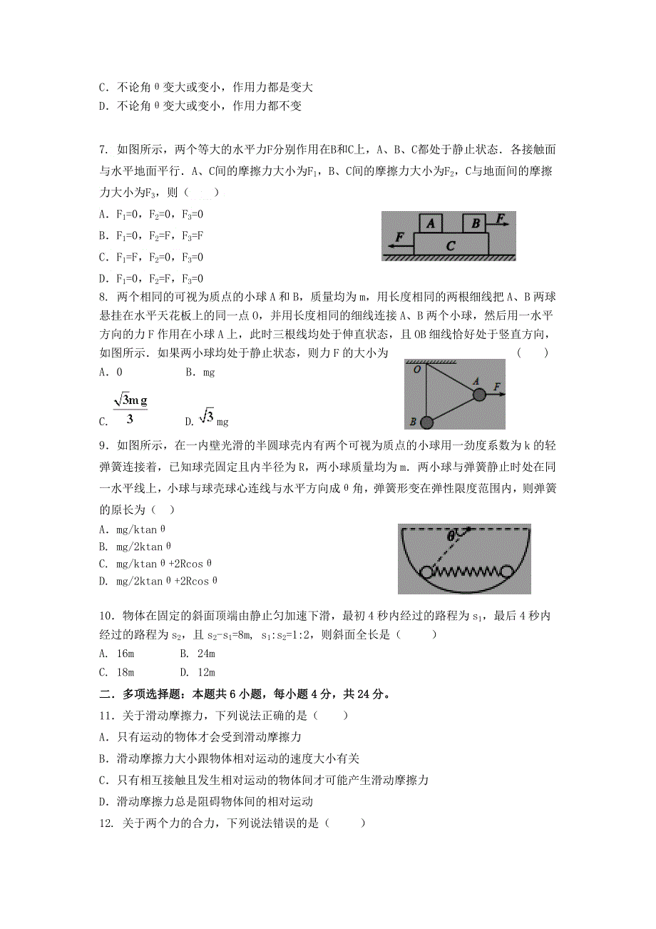 内蒙古包钢一中2019-2020学年高一上学期期中考试物理 WORD版含答案.doc_第2页