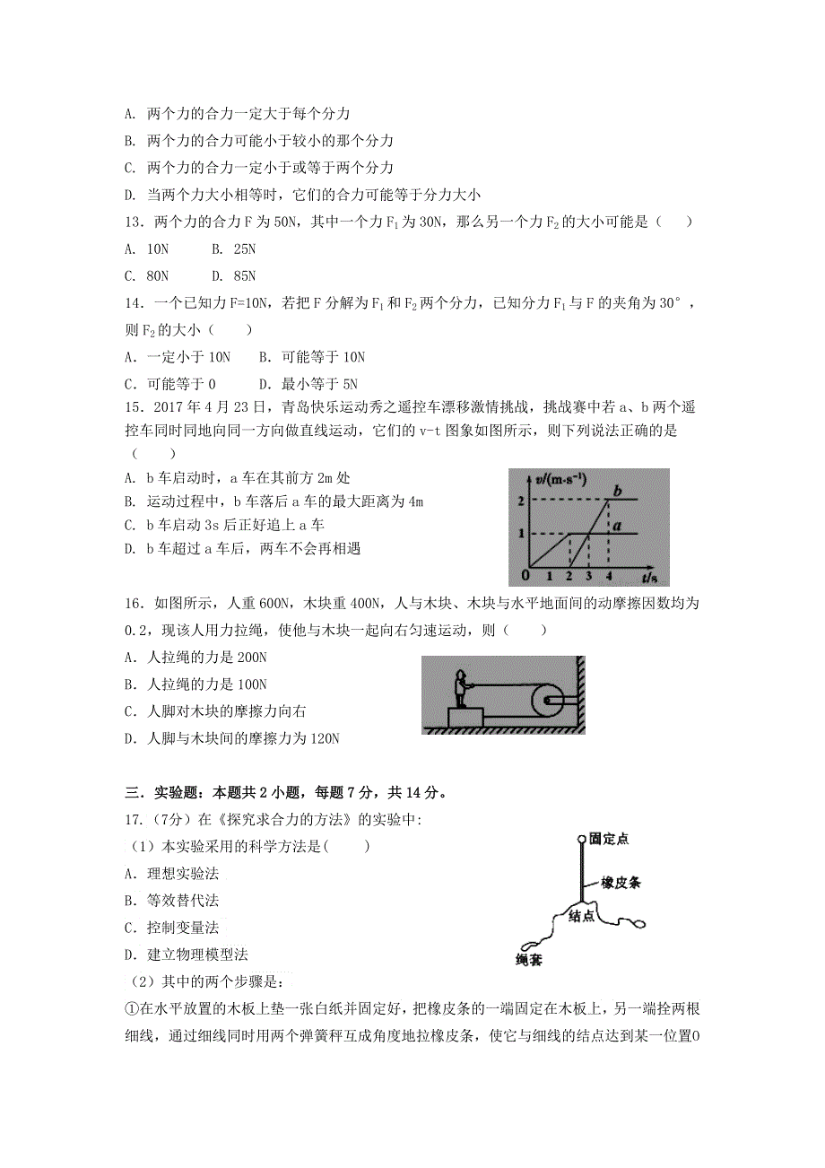 内蒙古包钢一中2019-2020学年高一上学期期中考试物理 WORD版含答案.doc_第3页