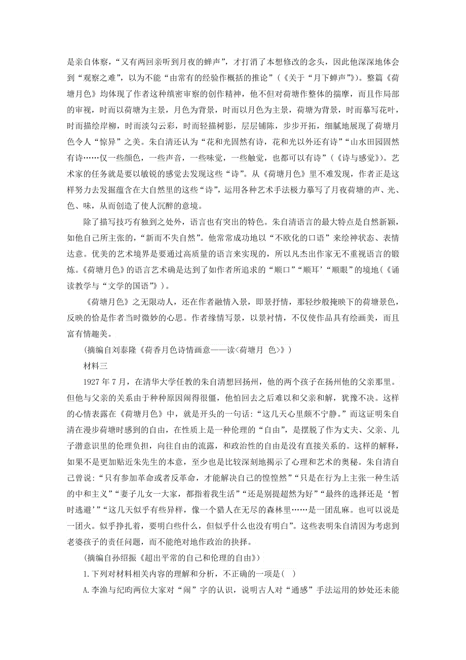 2022届高考语文 现代文阅读提升专练（第66练）（含解析）.doc_第2页