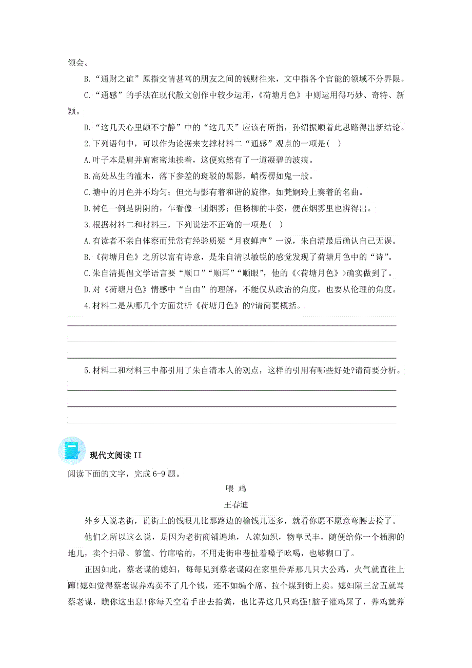 2022届高考语文 现代文阅读提升专练（第66练）（含解析）.doc_第3页