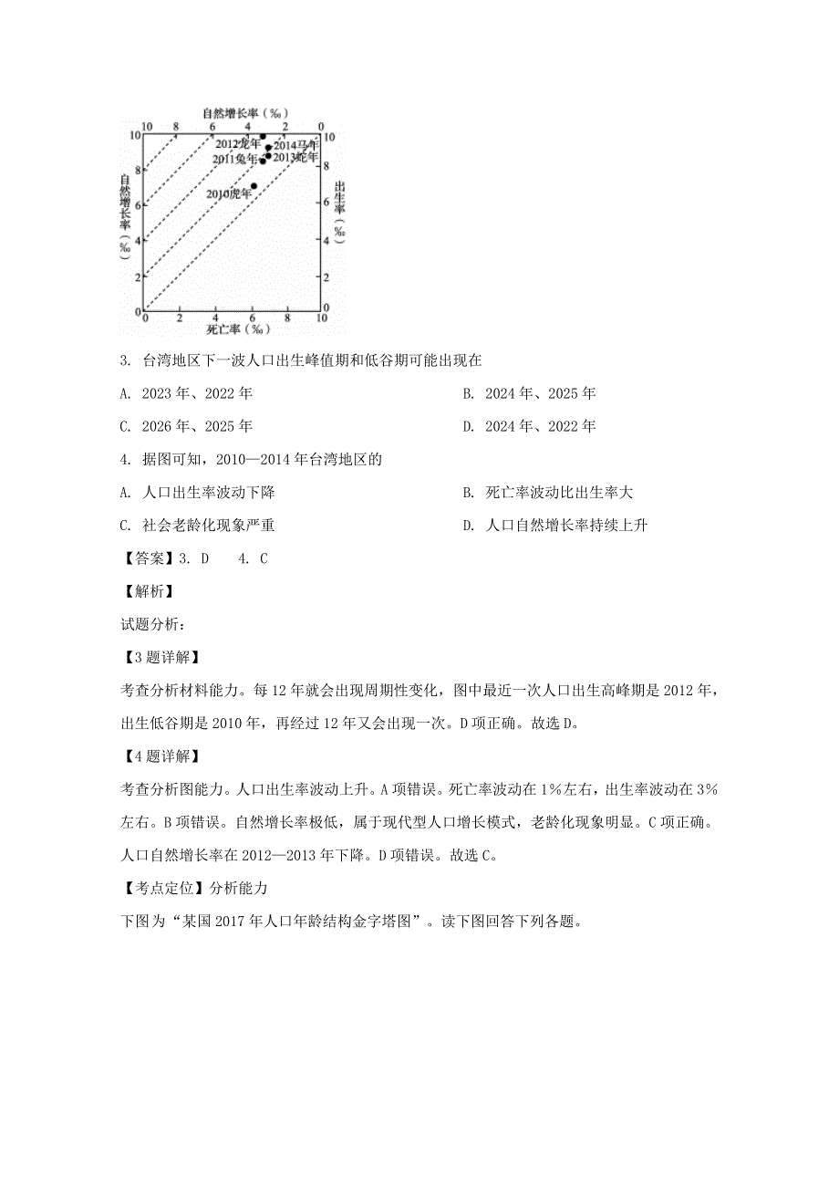 广东省揭阳市第三中学2019-2020学年高一地理下学期第一次阶段考试试题（含解析）.doc_第2页