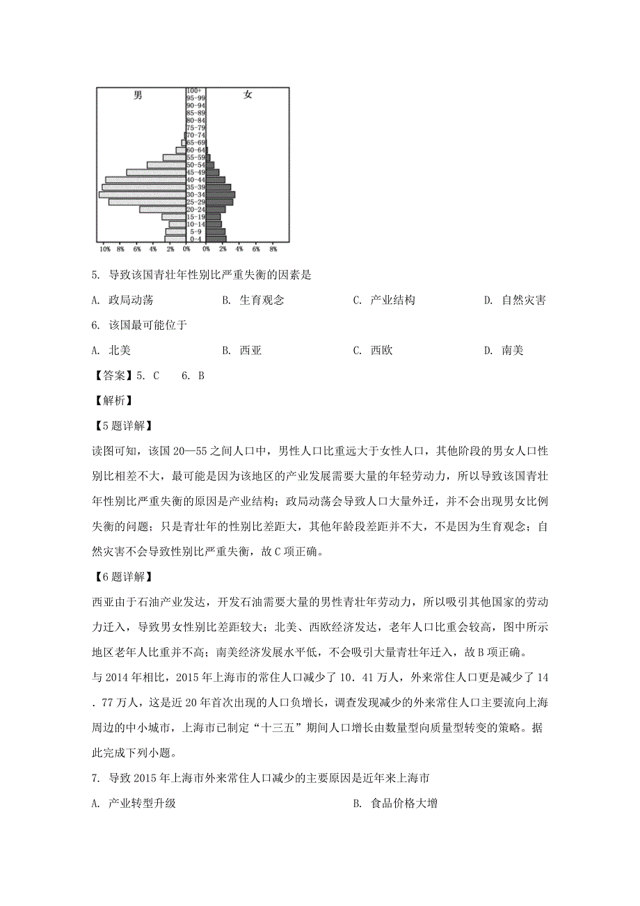 广东省揭阳市第三中学2019-2020学年高一地理下学期第一次阶段考试试题（含解析）.doc_第3页