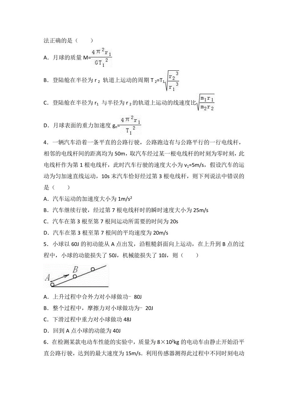 内蒙古包钢一中2017届高三上学期期中物理试卷 WORD版含解析.doc_第2页