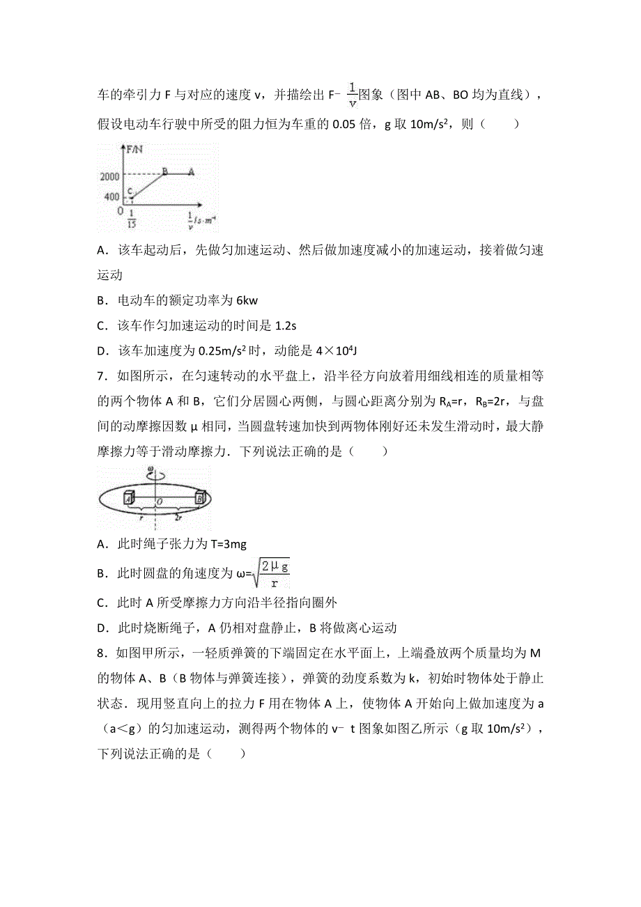 内蒙古包钢一中2017届高三上学期期中物理试卷 WORD版含解析.doc_第3页