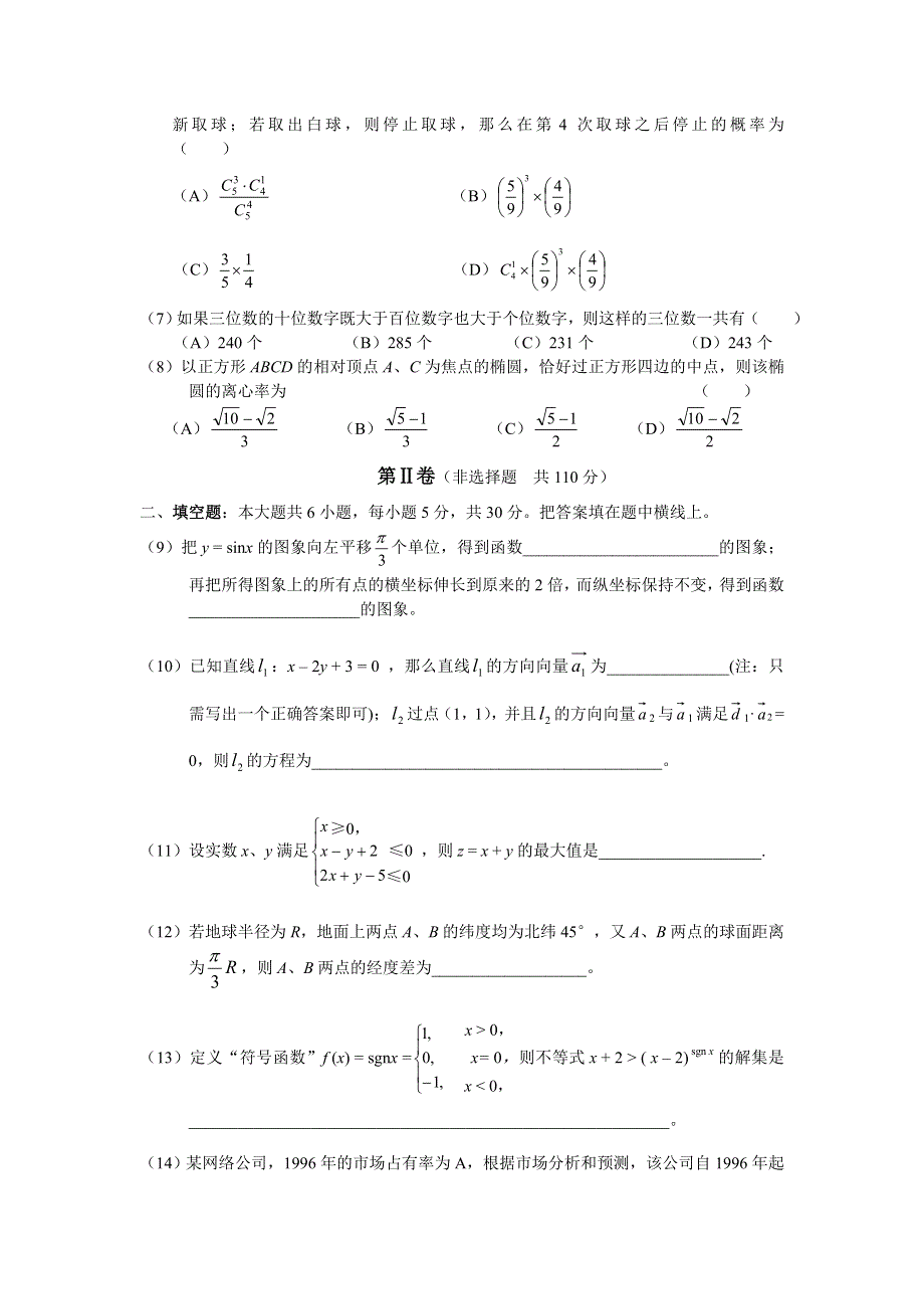 北京市东城区数学.doc_第2页