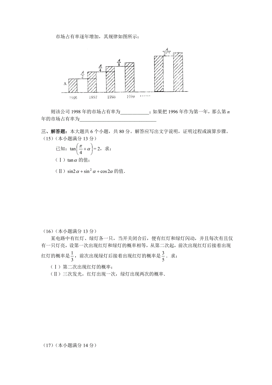 北京市东城区数学.doc_第3页