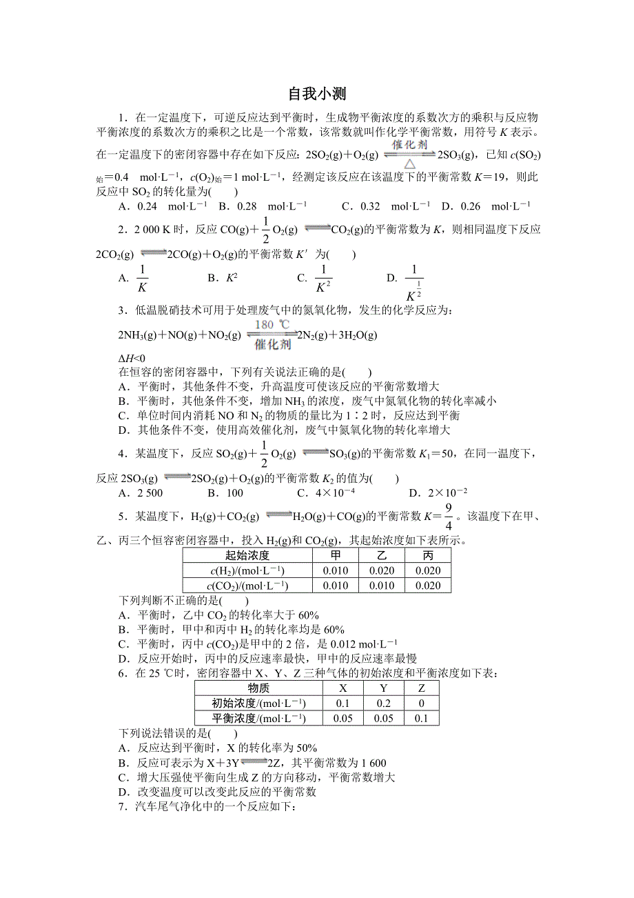 化学人教版选修4自我小测：第二章第三节　化学平衡第3课时 WORD版含解析.doc_第1页