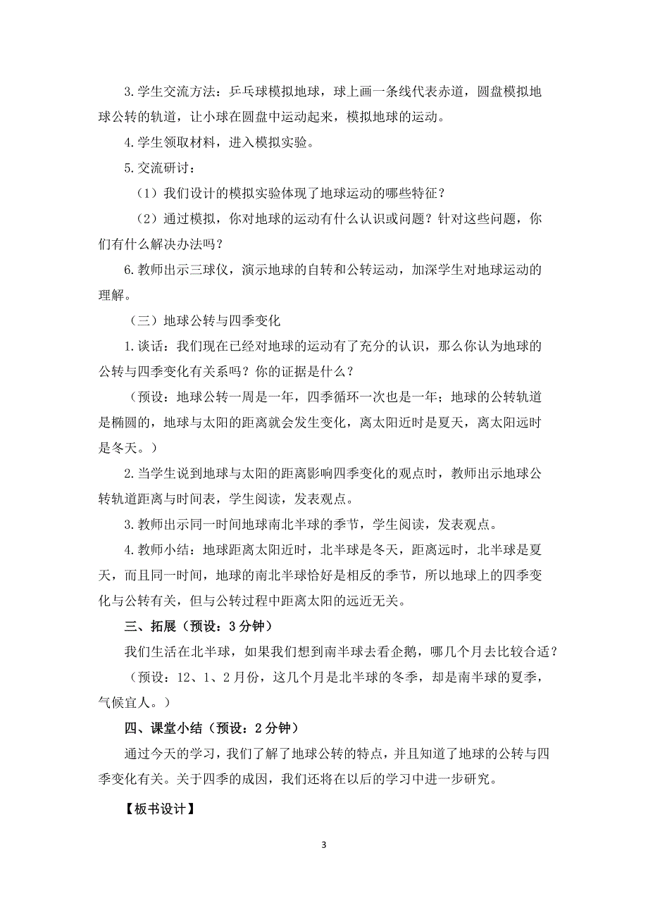 教科版六上《地球的运动》单元第6课：《地球的公转与四季变化》教学设计.docx_第3页