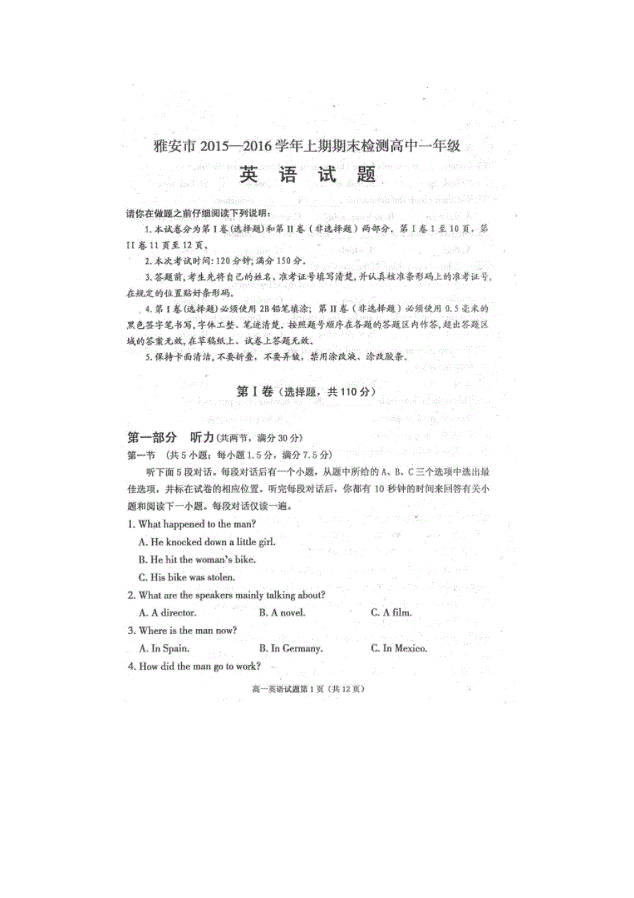 四川省雅安市2015-2016学年高一上学期期末考试英语试题 扫描版含答案.doc_第1页