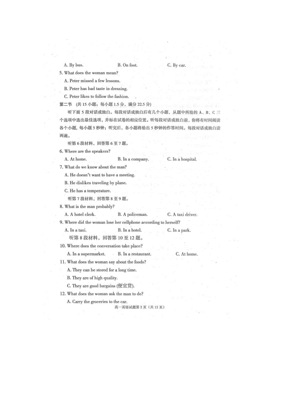 四川省雅安市2015-2016学年高一上学期期末考试英语试题 扫描版含答案.doc_第2页