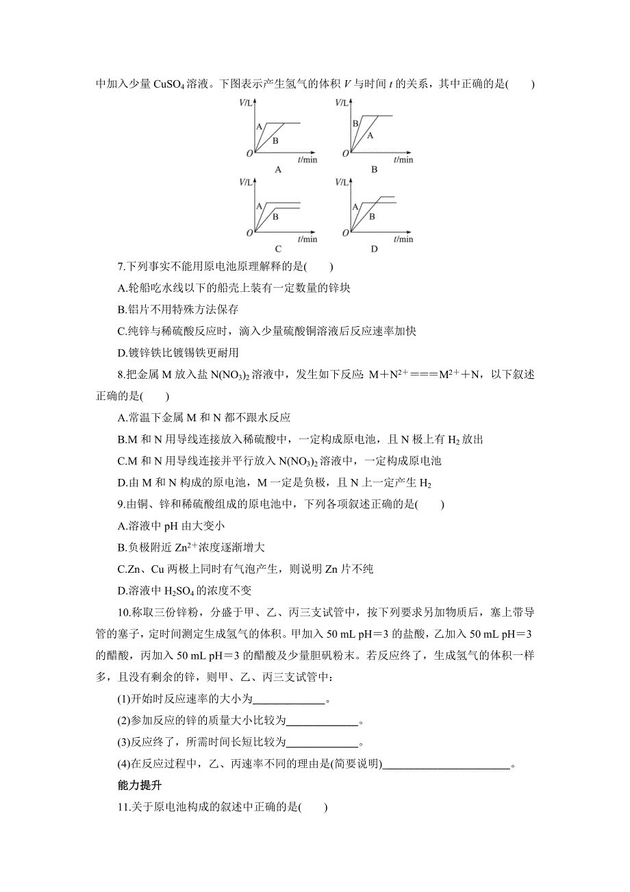 化学人教版选修4自我小测：第四章第一节原电池 WORD版含解析.doc_第2页