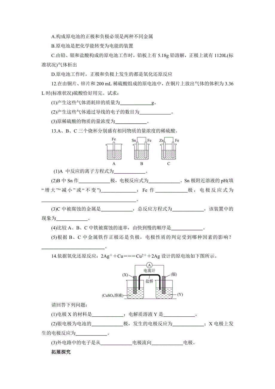 化学人教版选修4自我小测：第四章第一节原电池 WORD版含解析.doc_第3页