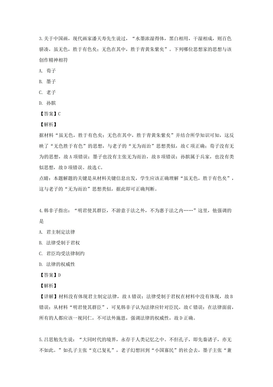 广东省揭阳市第三中学2019-2020学年高二历史上学期第一次月考试题（含解析）.doc_第2页