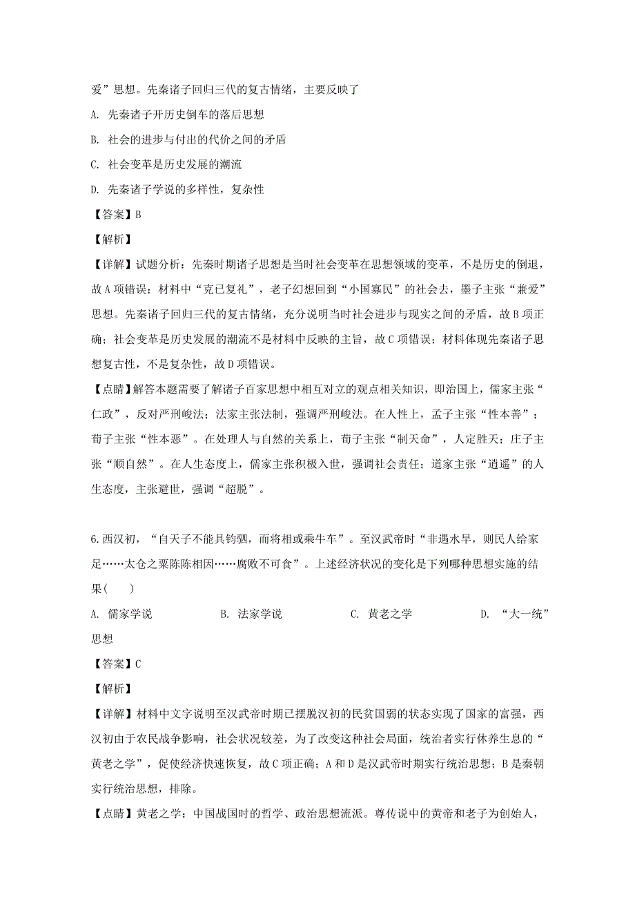 广东省揭阳市第三中学2019-2020学年高二历史上学期第一次月考试题（含解析）.doc_第3页