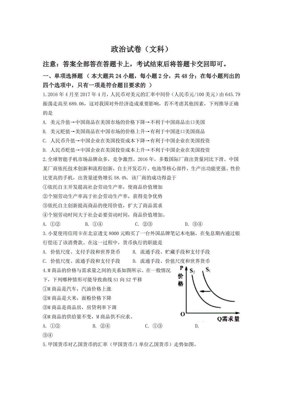 内蒙古包钢一中2020届高三上学期10月月考政治 WORD版含答案.doc_第1页