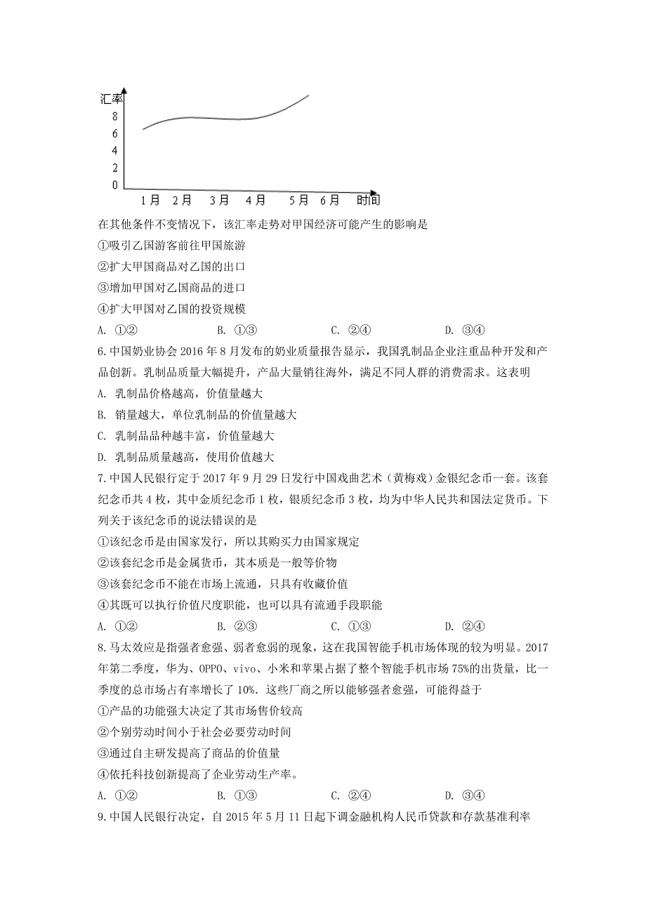 内蒙古包钢一中2020届高三上学期10月月考政治 WORD版含答案.doc_第2页