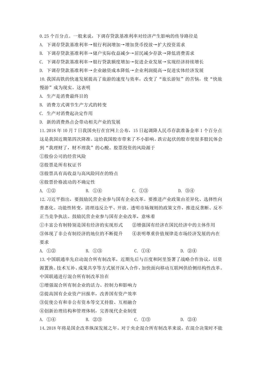 内蒙古包钢一中2020届高三上学期10月月考政治 WORD版含答案.doc_第3页