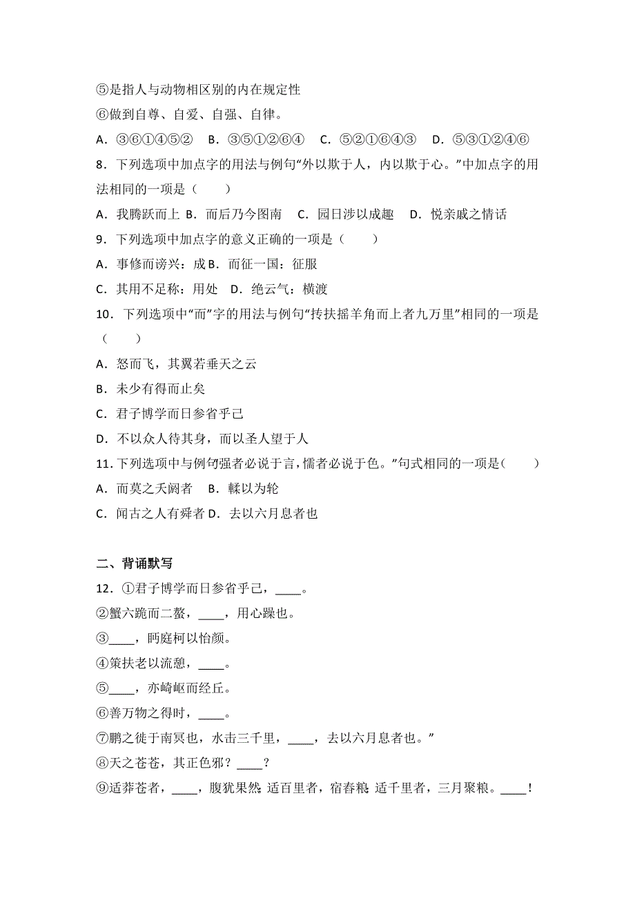 北京市东城区普通中学2015-2016学年高二上学期期中语文试卷 WORD版含解析.doc_第3页