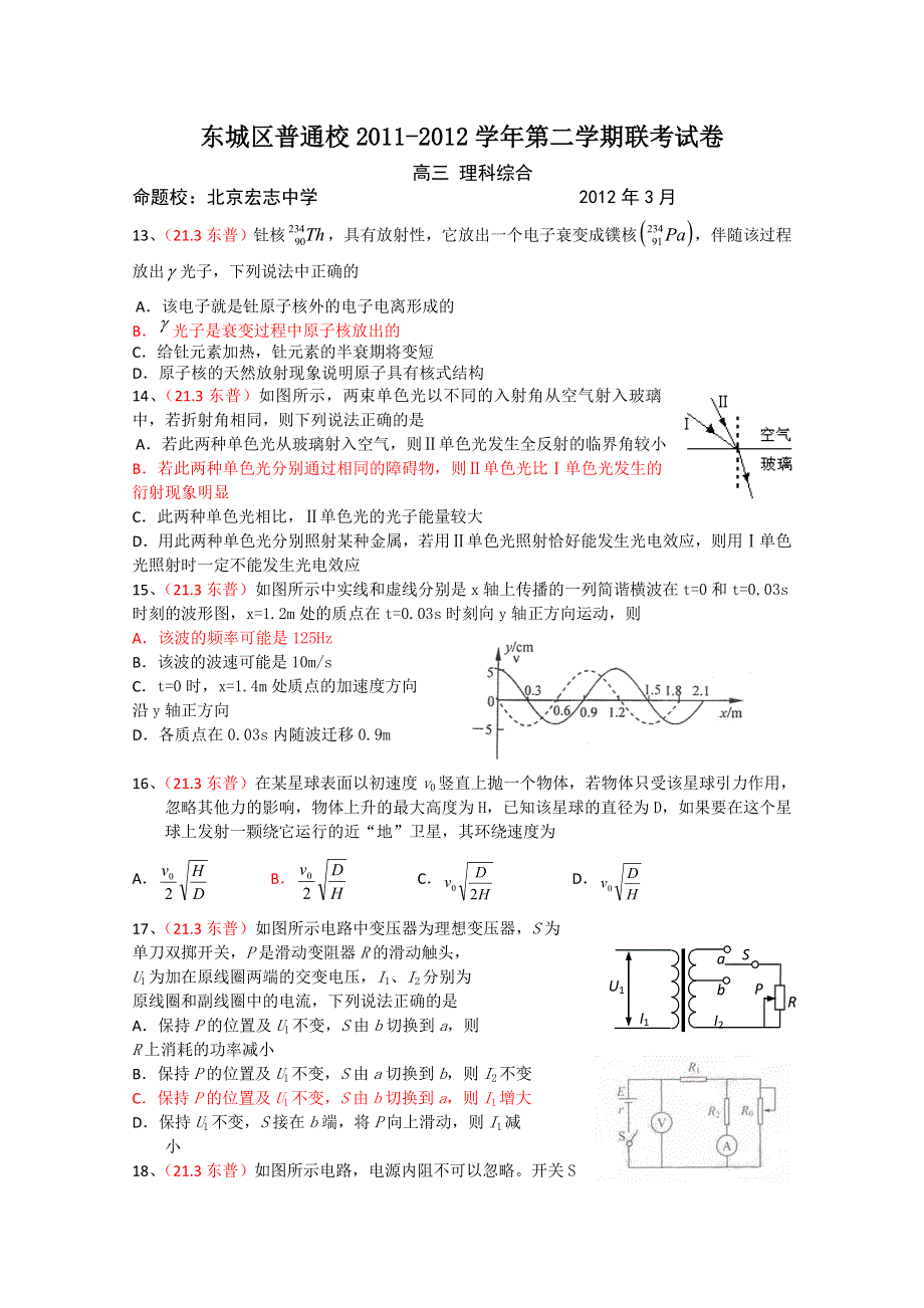 北京市东城区普通校2012届高三3月联考试题 物理.doc_第1页