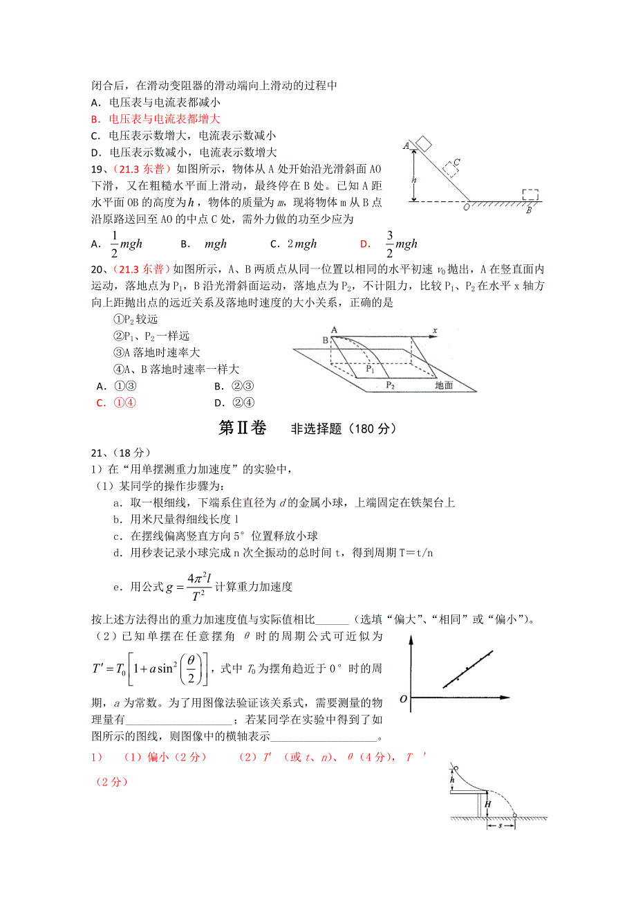 北京市东城区普通校2012届高三3月联考试题 物理.doc_第2页