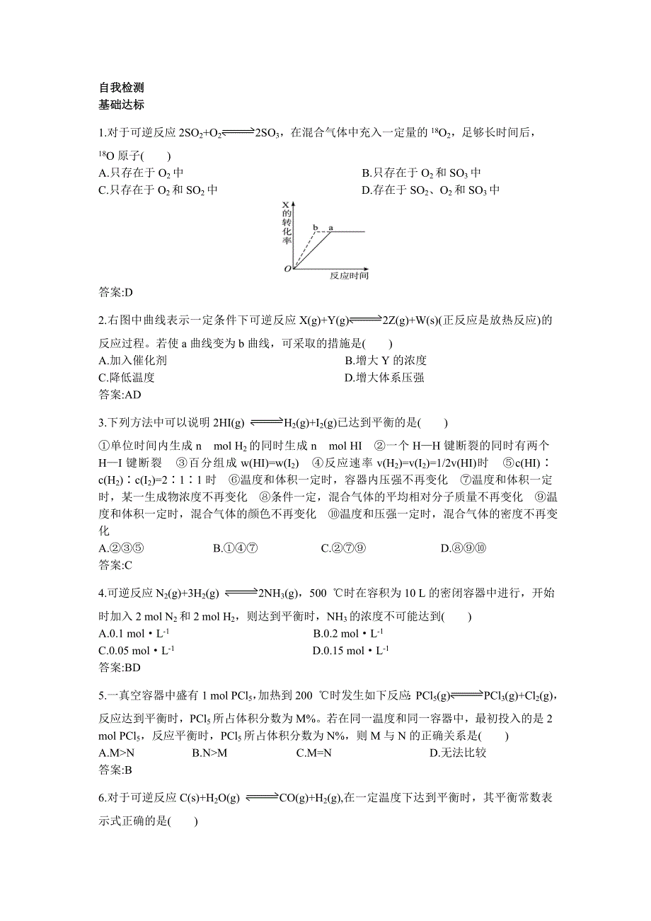 化学人教版选修4自我检测：第二章第三节化学平衡 WORD版含解析.doc_第1页