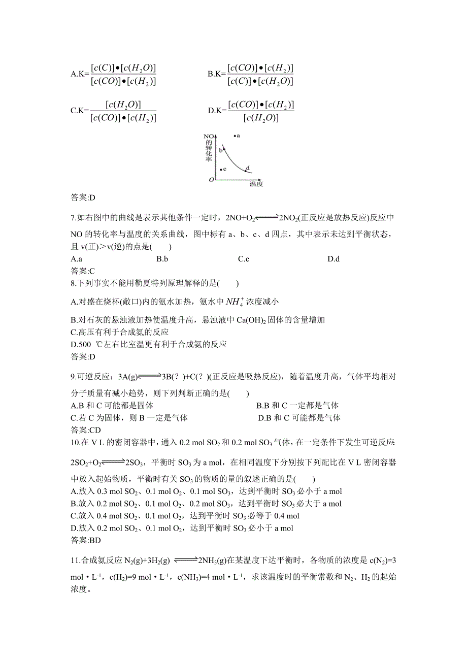 化学人教版选修4自我检测：第二章第三节化学平衡 WORD版含解析.doc_第2页