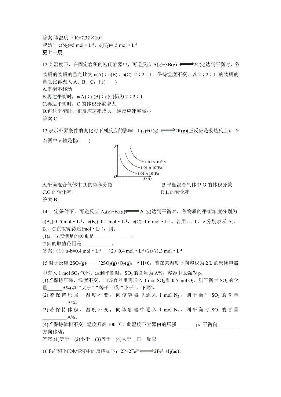 化学人教版选修4自我检测：第二章第三节化学平衡 WORD版含解析.doc_第3页