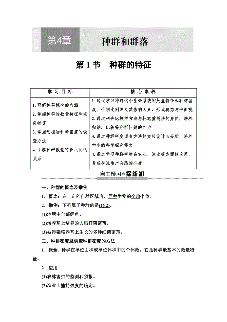 2019-2020学年人教版生物必修三讲义：第4章 第1节　种群的特征 WORD版含答案.doc_第1页