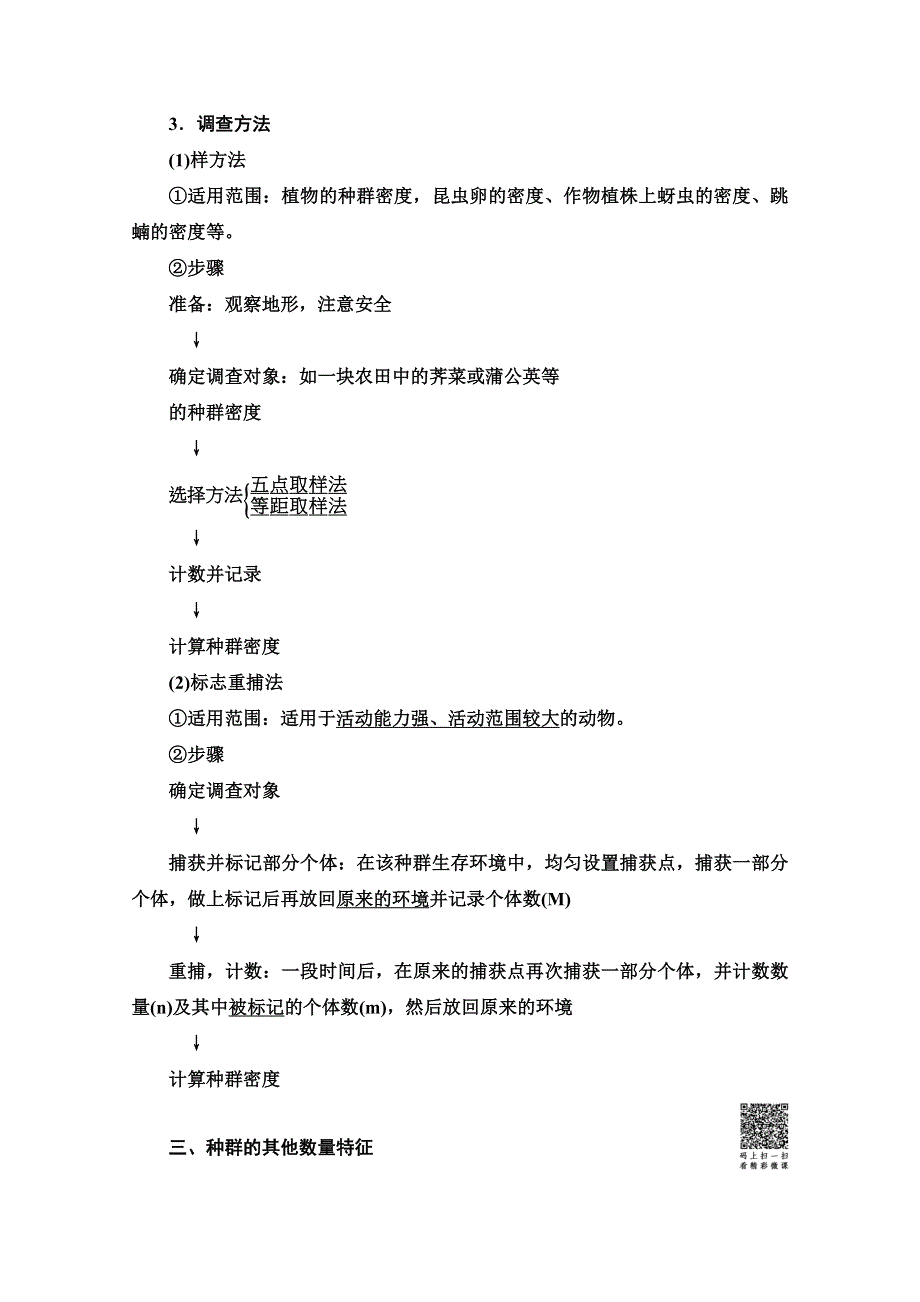 2019-2020学年人教版生物必修三讲义：第4章 第1节　种群的特征 WORD版含答案.doc_第2页