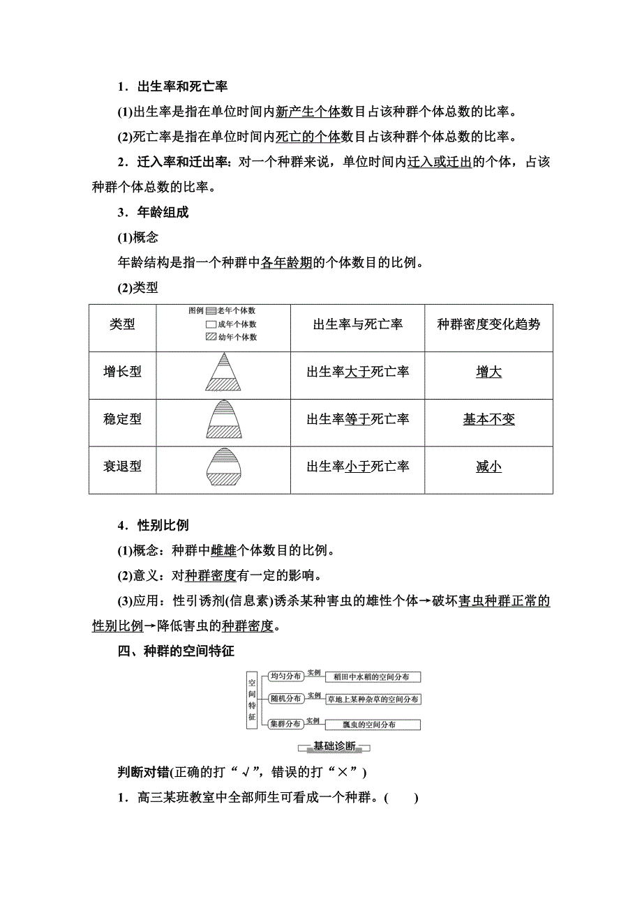 2019-2020学年人教版生物必修三讲义：第4章 第1节　种群的特征 WORD版含答案.doc_第3页