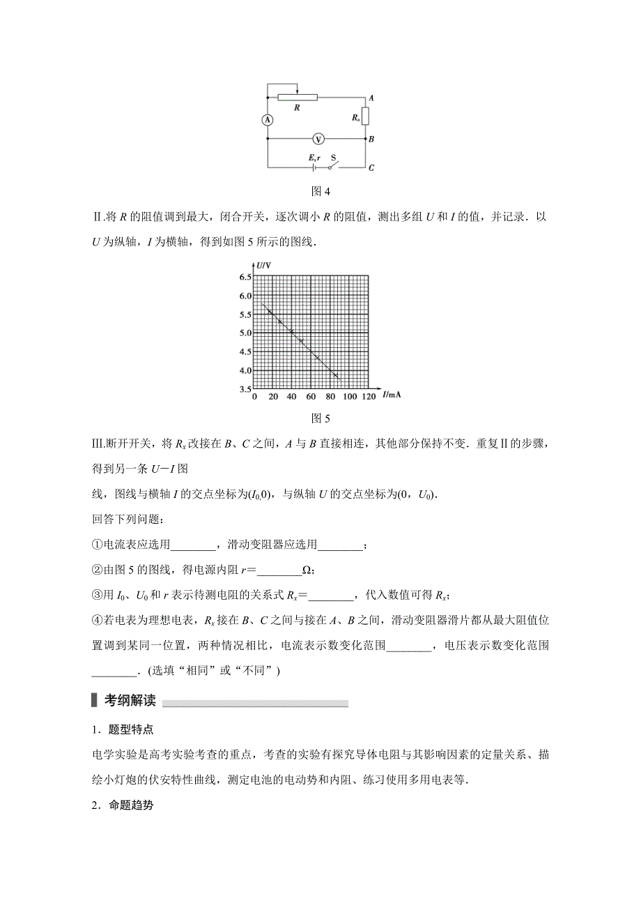 《考前三个月》2016浙江版高考物理二轮复习 专题10 电学实验 习题.doc_第3页